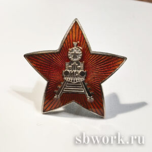 Кокарда "Звезда" НКПС СССР обр. 1932 г.
